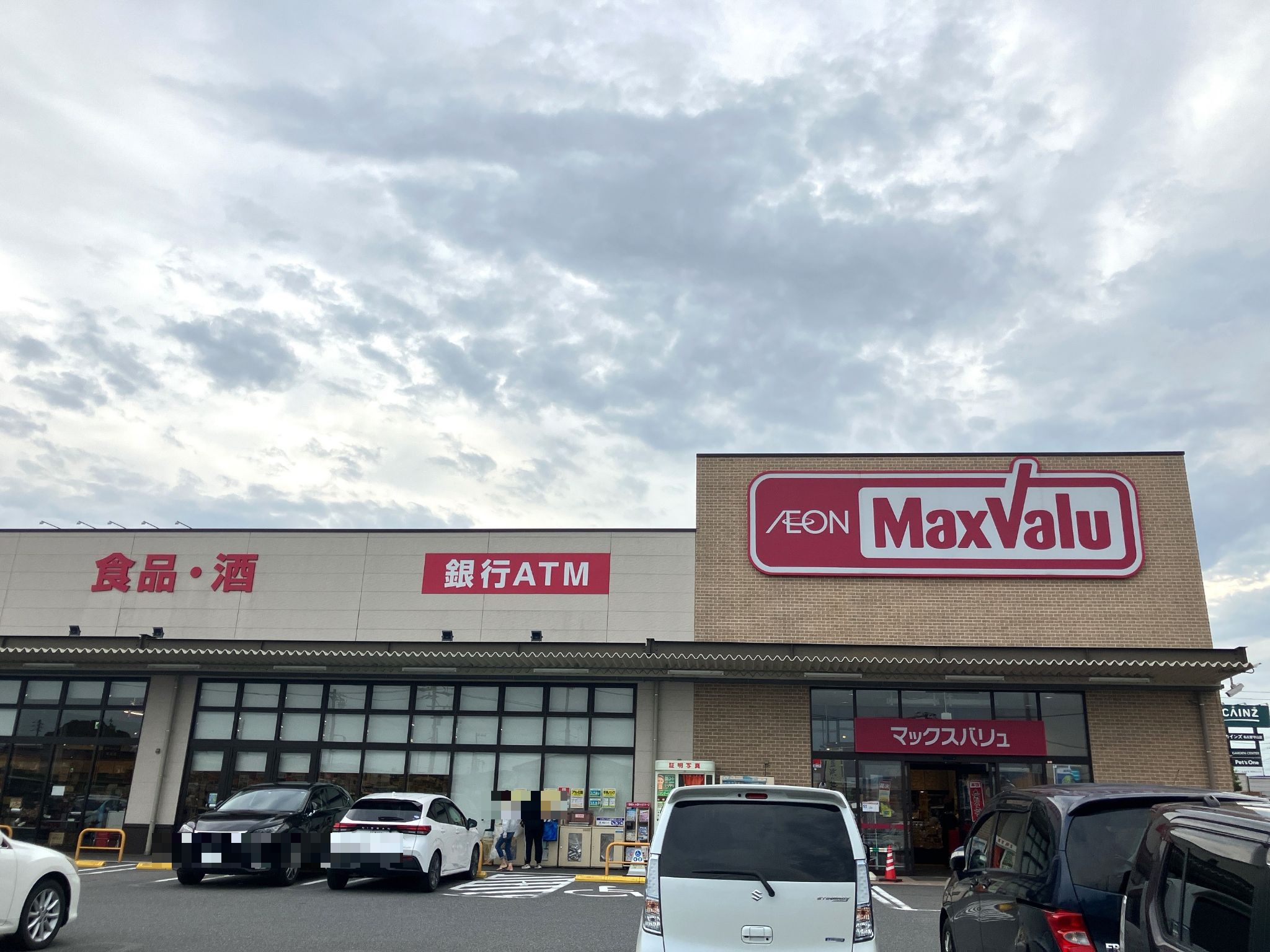 マックスバリュ志段味店